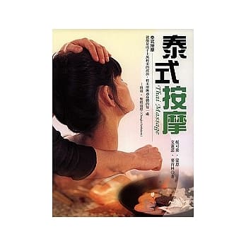 泰式按摩 pdf epub mobi 电子书 下载