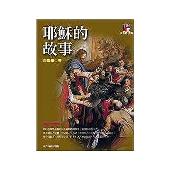 耶稣的故事 pdf epub mobi 电子书 下载