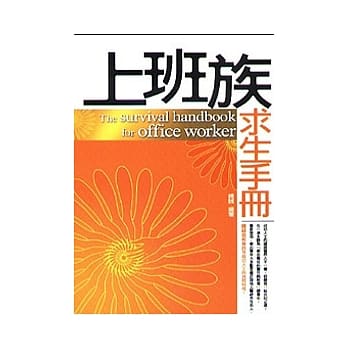 上班族求生手册 pdf epub mobi 电子书 下载