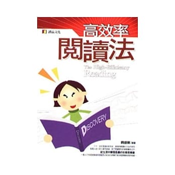 高效率阅读法 pdf epub mobi 电子书 下载