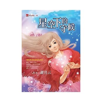 星空下的守候 pdf epub mobi 电子书 下载