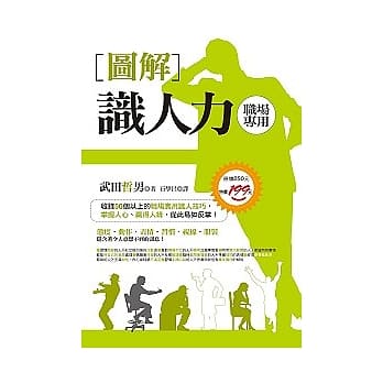 图解识人力（职场专用） pdf epub mobi 电子书 下载