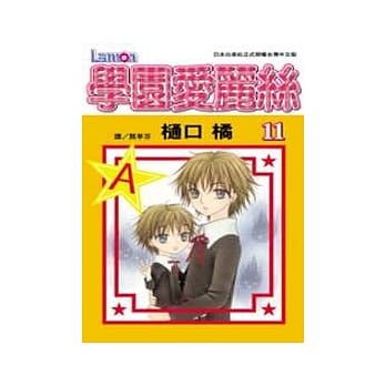 学园爱丽丝11 pdf epub mobi 电子书 下载