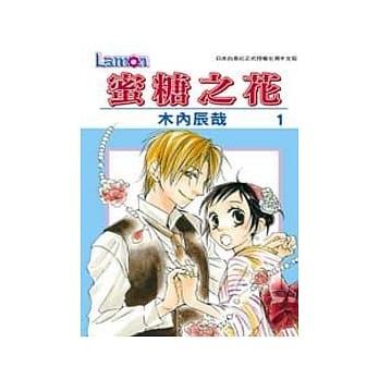 蜜糖之花 1 pdf epub mobi 电子书 下载