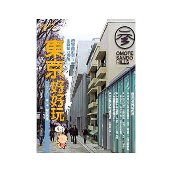 东京好好玩 pdf epub mobi 电子书 下载