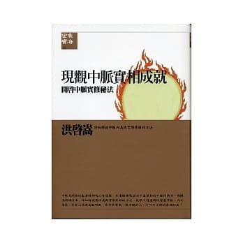 现观中脉实相成就《开启中脉实修秘法》 pdf epub mobi 电子书 下载