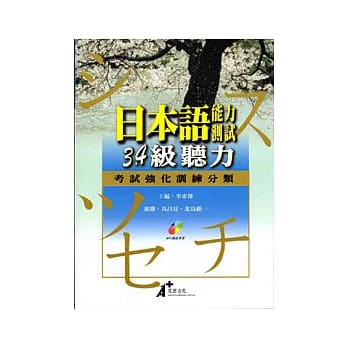 3、4级听力考试强化训练分类(附MP3) pdf epub mobi 电子书 下载