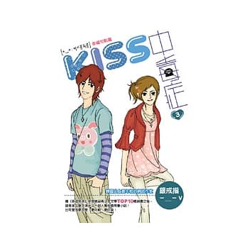 Kiss中毒症3 pdf epub mobi 电子书 下载