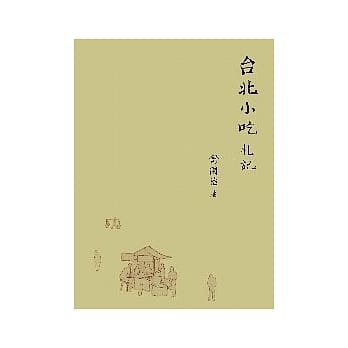 台北小吃札记 pdf epub mobi 电子书 下载