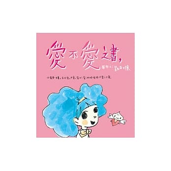 爱不爱之书 pdf epub mobi 电子书 下载