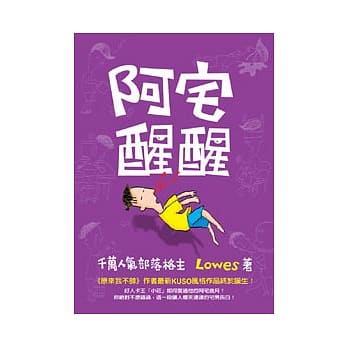 阿宅醒醒 pdf epub mobi 电子书 下载