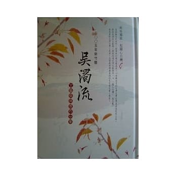 2006年新竹县吴浊流文艺奖得奖作品集 pdf epub mobi 电子书 下载