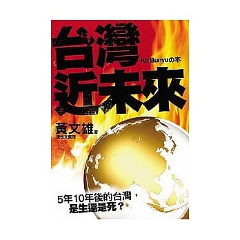 台湾近未来 pdf epub mobi 电子书 下载
