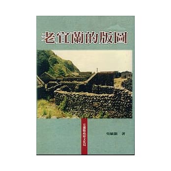 老宜兰的版图 pdf epub mobi 电子书 下载
