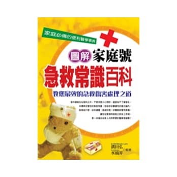 家庭号急救常识百科 pdf epub mobi 电子书 下载