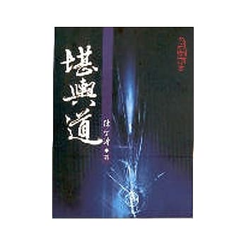 堪舆道 pdf epub mobi 电子书 下载