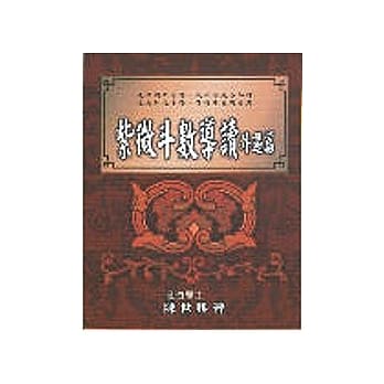 紫微斗数外遇篇 pdf epub mobi 电子书 下载