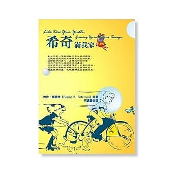 希奇满我家 (三版) pdf epub mobi 电子书 下载