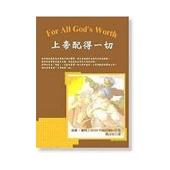 上帝配得一切 pdf epub mobi 电子书 下载