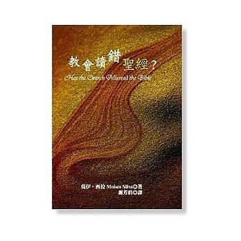 教会读错圣经 pdf epub mobi 电子书 下载