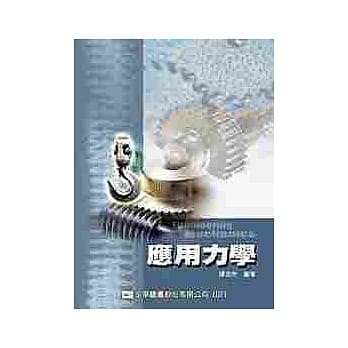 应用力学 pdf epub mobi 电子书 下载