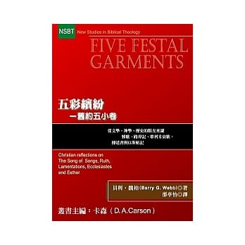 五彩缤纷：旧约五小卷 pdf epub mobi 电子书 下载