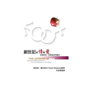 创世记的情与爱：从圣经第一卷书看两性关系 pdf epub mobi 电子书 下载