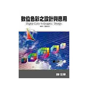 数位色彩之设计与应用 pdf epub mobi 电子书 下载