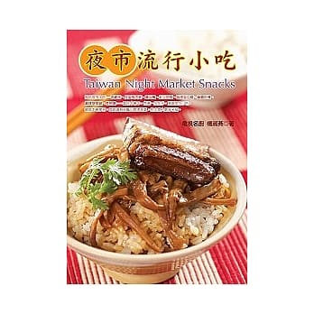 夜市流行小吃 pdf epub mobi 电子书 下载