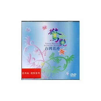 惊艳-台湾花卉(DVD) pdf epub mobi 电子书 下载