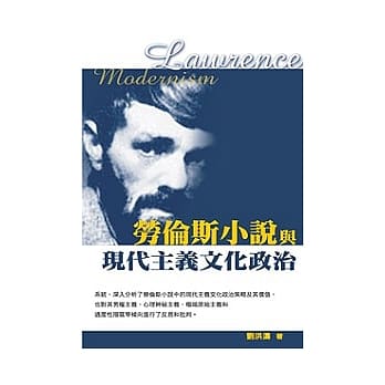 劳伦斯小说与现代主义文化政治 pdf epub mobi 电子书 下载