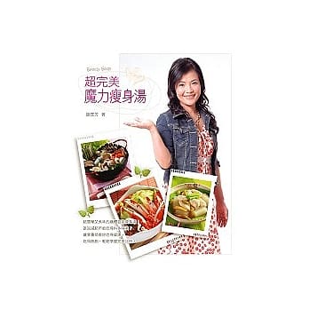 超完美魔力瘦身汤 pdf epub mobi 电子书 下载