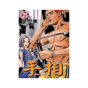 手相 25 pdf epub mobi 电子书 下载