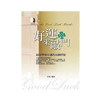 好运来敲门 pdf epub mobi 电子书 下载