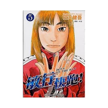 敏行快跑！ 5 pdf epub mobi 电子书 下载