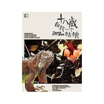 十八岁给我一个姑娘 pdf epub mobi 电子书 下载