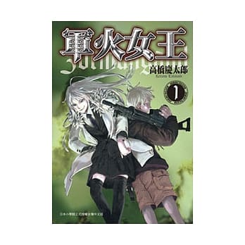 军火女王 1 pdf epub mobi 电子书 下载