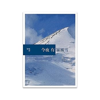 今夜有暴风雪 pdf epub mobi 电子书 下载