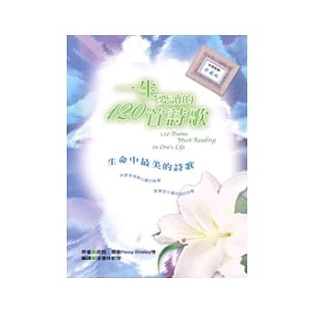 一生要读的120首诗歌：生命中最美的诗歌 pdf epub mobi 电子书 下载