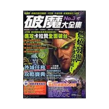 网路游戏破魔大全集NO.3 pdf epub mobi 电子书 下载