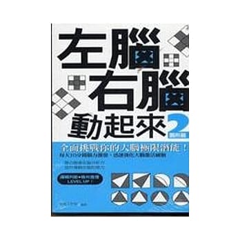 左脑右脑动起来2：图形篇 pdf epub mobi 电子书 下载