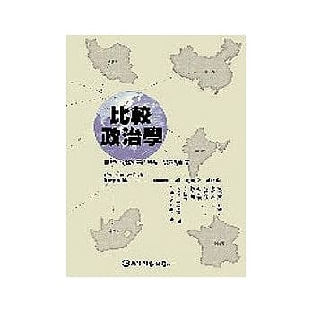 比较政治学：转变中全球秩序的利益、认同与制度 pdf epub mobi 电子书 下载