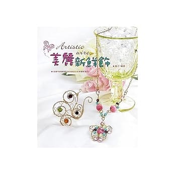 美丽新鲜饰 pdf epub mobi 电子书 下载