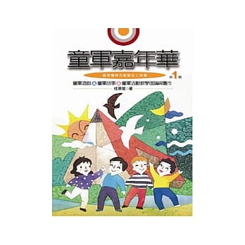 童军嘉年华(第一辑) pdf epub mobi 电子书 下载