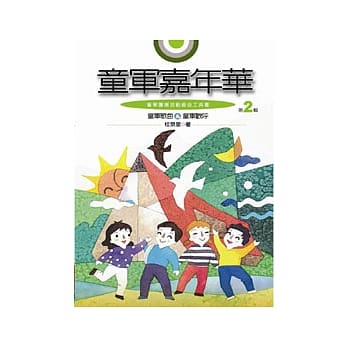 童军嘉年华(第二辑)(附1CD) pdf epub mobi 电子书 下载