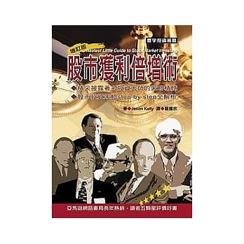 股市获利倍增术(增订版) pdf epub mobi 电子书 下载