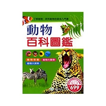 动物百科图鑑(全套三册) pdf epub mobi 电子书 下载