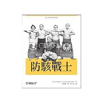 防骇战士 pdf epub mobi 电子书 下载
