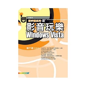 影音玩乐Windows Vista 随手翻 pdf epub mobi 电子书 下载