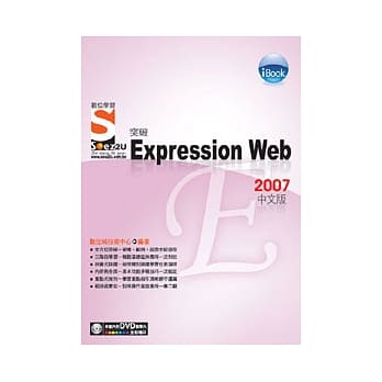 iBook突破 Expression Web 2007中文版Soez2U 数位学习(附1片DVD) pdf epub mobi 电子书 下载